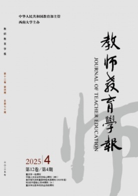 教师教育学报杂志